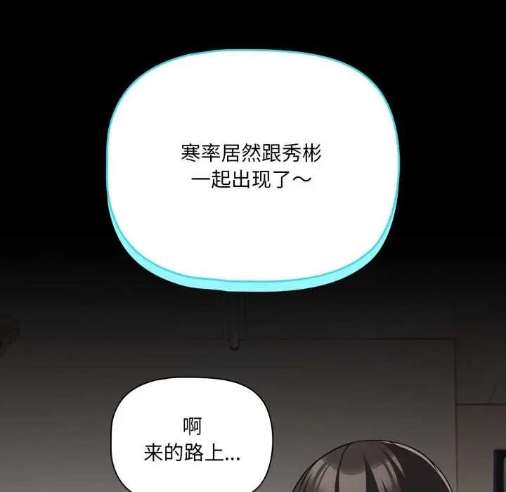 漫画《幸福来得太突然》第53话第11张图