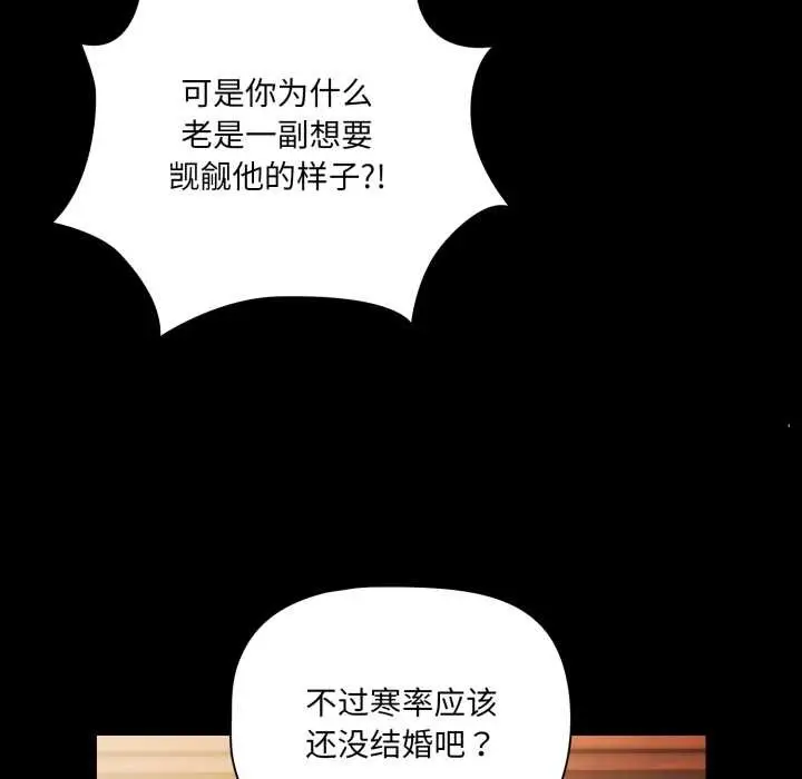 漫画《幸福来得太突然》第53话第123张图