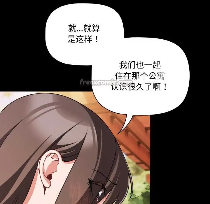 漫画《幸福来得太突然》第53话第126张图