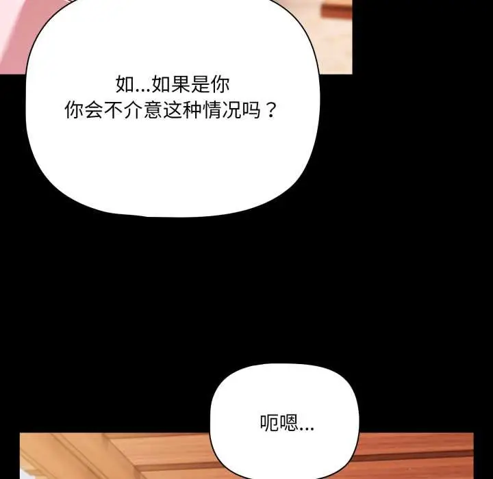 漫画《幸福来得太突然》第53话第128张图