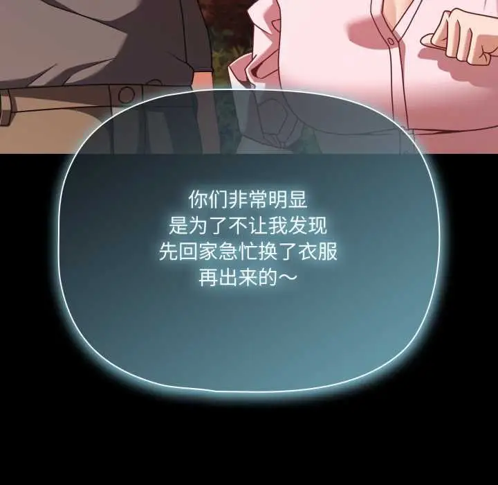 漫画《幸福来得太突然》第53话第133张图