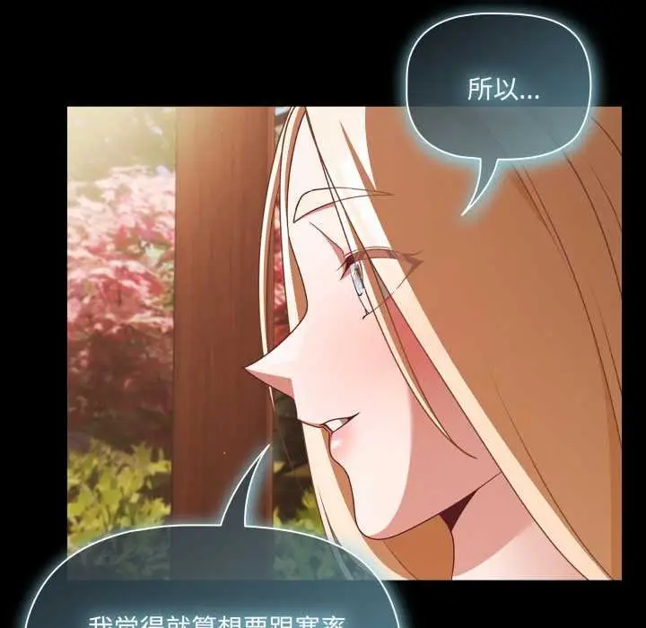 漫画《幸福来得太突然》第53话第137张图