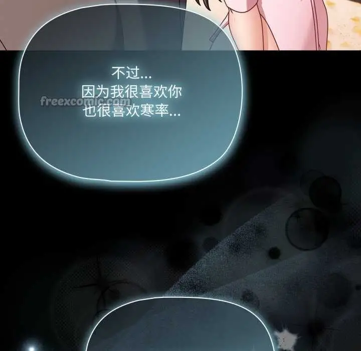 漫画《幸福来得太突然》第53话第140张图