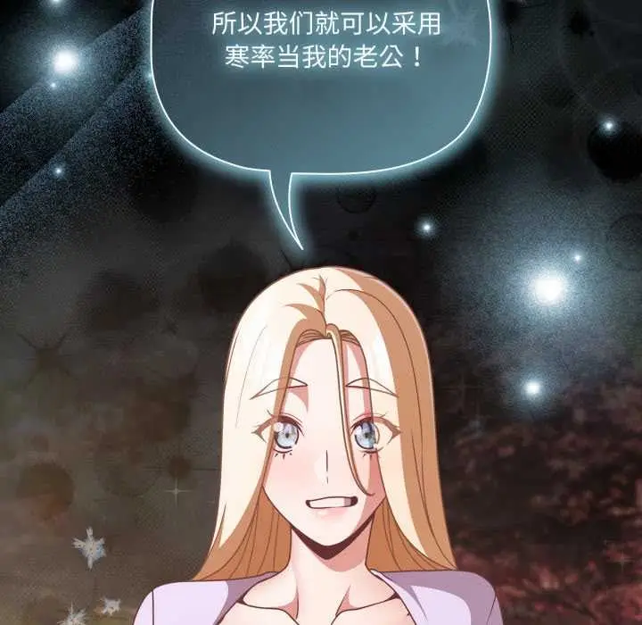 漫画《幸福来得太突然》第53话第141张图