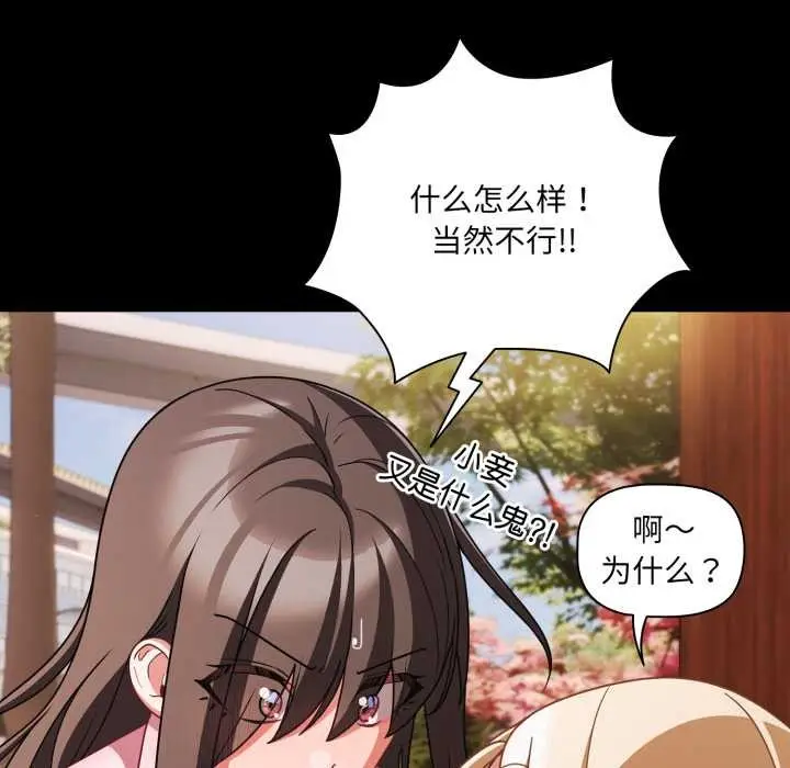 漫画《幸福来得太突然》第53话第146张图