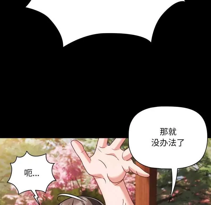 漫画《幸福来得太突然》第53话第148张图