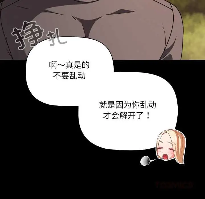 漫画《幸福来得太突然》第53话第156张图