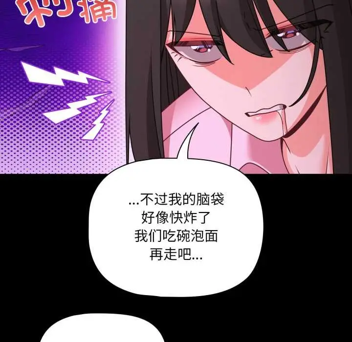 漫画《幸福来得太突然》第53话第17张图