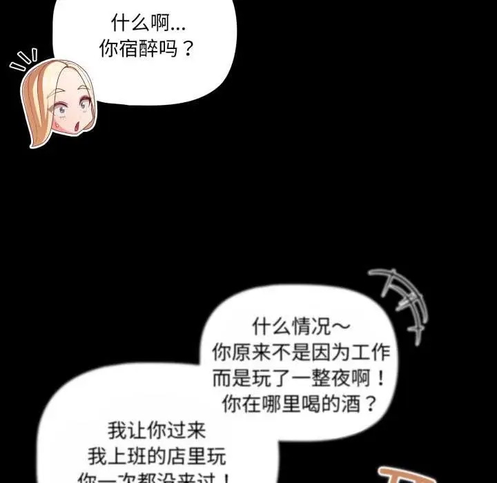 漫画《幸福来得太突然》第53话第18张图
