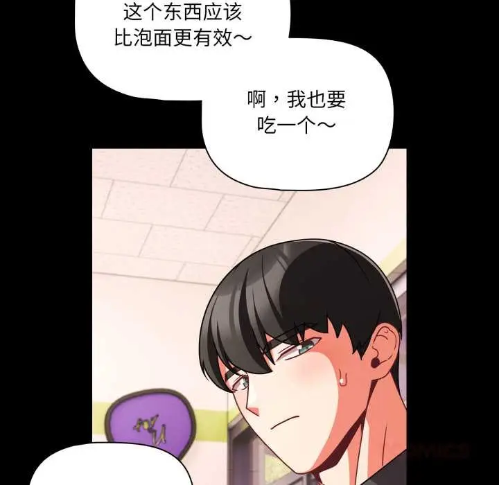 漫画《幸福来得太突然》第53话第21张图