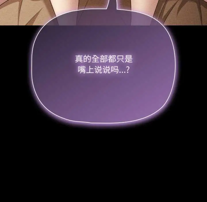 漫画《幸福来得太突然》第53话第40张图