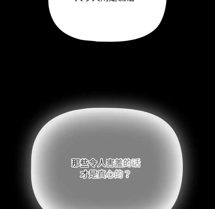漫画《幸福来得太突然》第53话第47张图