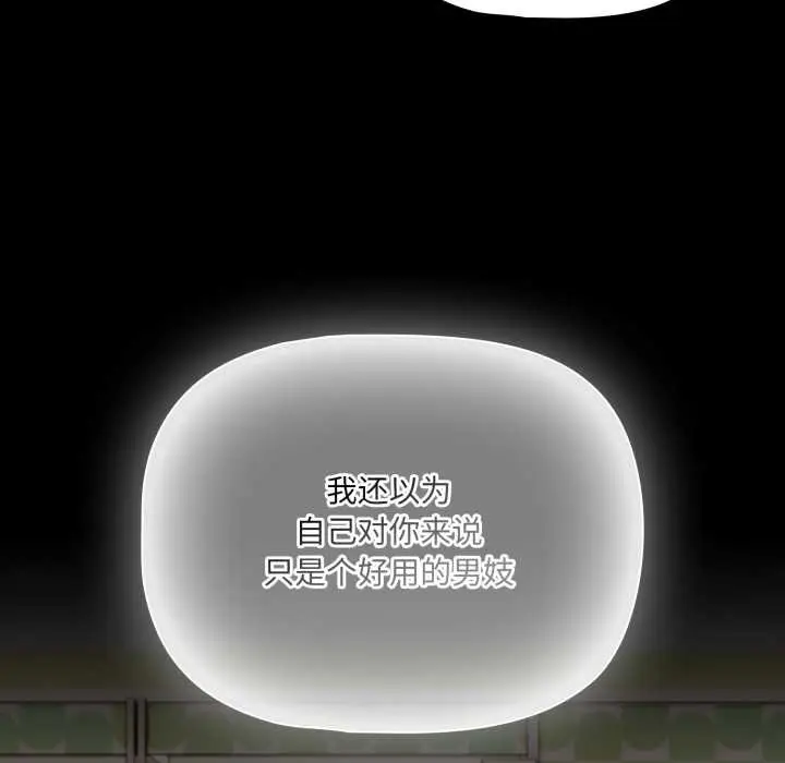 漫画《幸福来得太突然》第53话第53张图