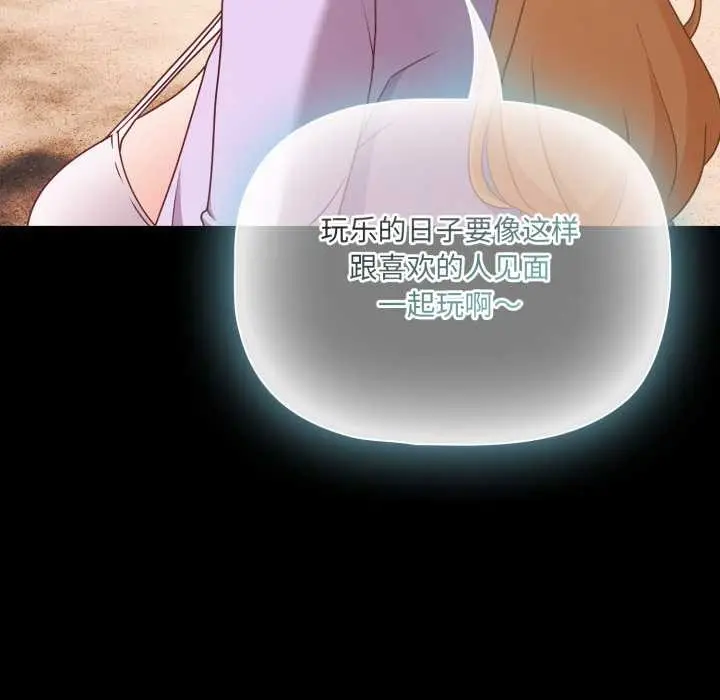 漫画《幸福来得太突然》第53话第67张图