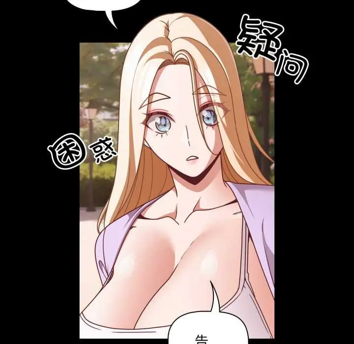 漫画《幸福来得太突然》第53话第76张图