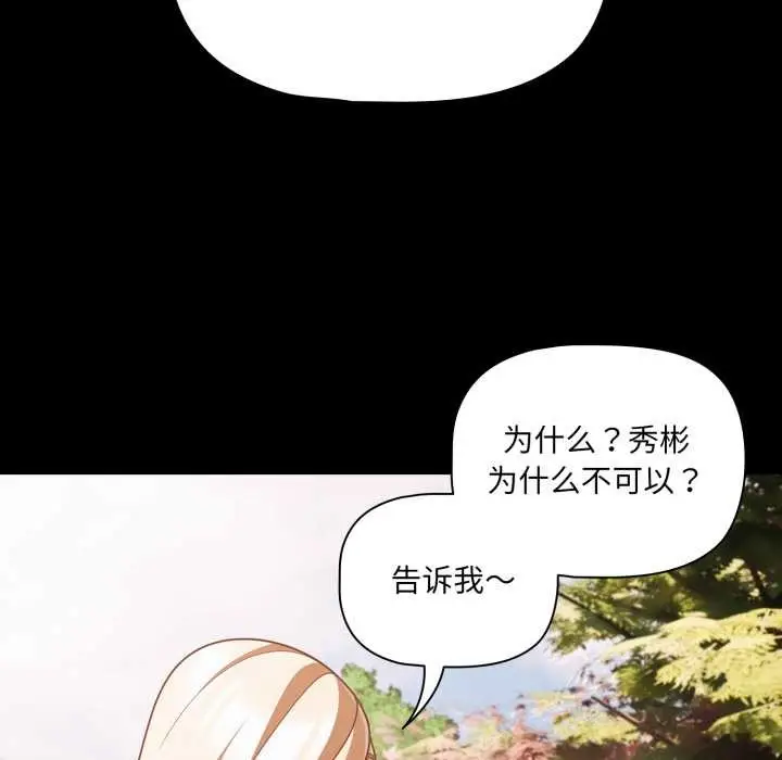 漫画《幸福来得太突然》第53话第79张图