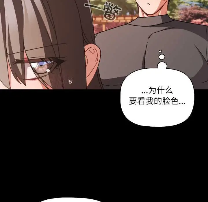 漫画《幸福来得太突然》第53话第82张图