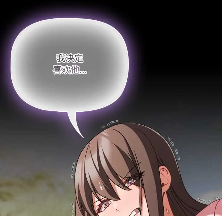 漫画《幸福来得太突然》第53话第85张图