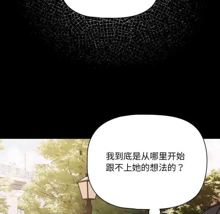 漫画《幸福来得太突然》第53话第90张图