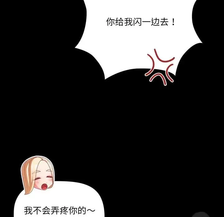 漫画《幸福来得太突然》第53话第94张图