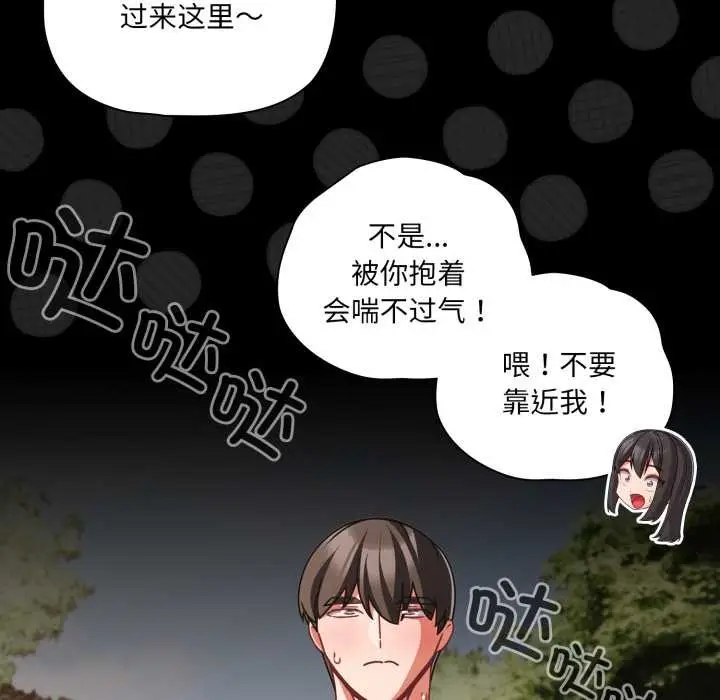 漫画《幸福来得太突然》第53话第95张图