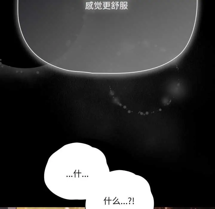 漫画《幸福来得太突然》第54话第10张图