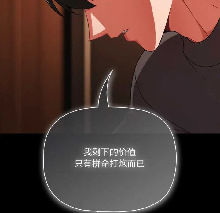 漫画《幸福来得太突然》第54话第104张图