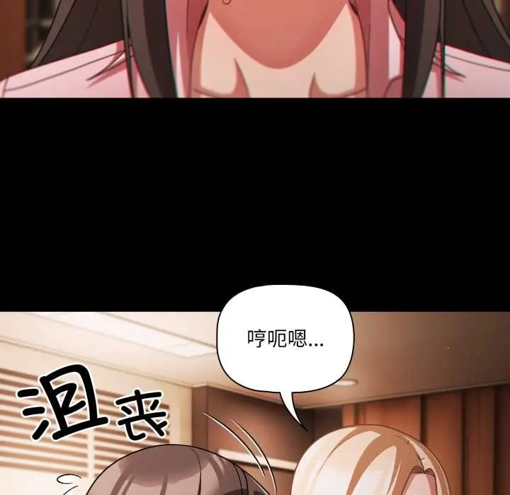 漫画《幸福来得太突然》第54话第110张图