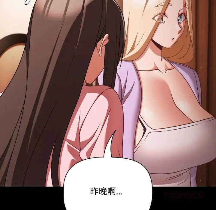 漫画《幸福来得太突然》第54话第111张图