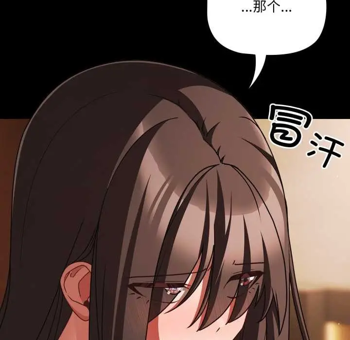 漫画《幸福来得太突然》第54话第131张图