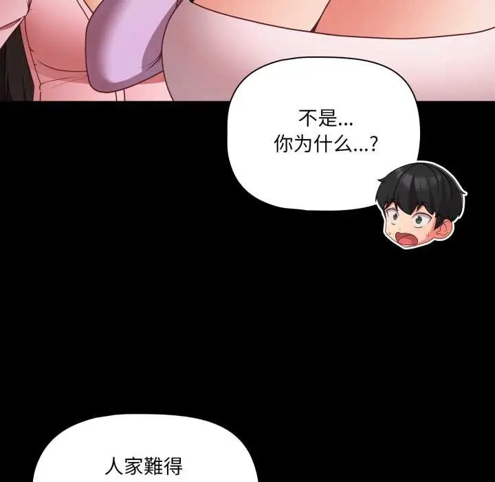 漫画《幸福来得太突然》第54话第136张图