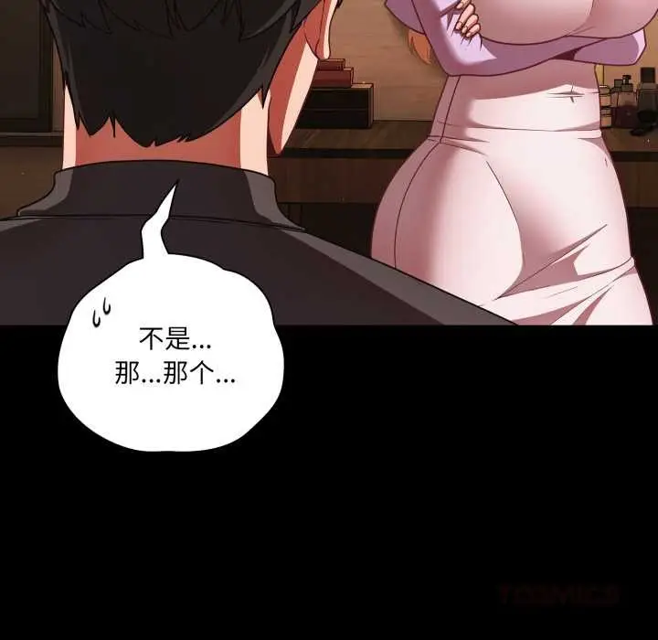 漫画《幸福来得太突然》第54话第138张图