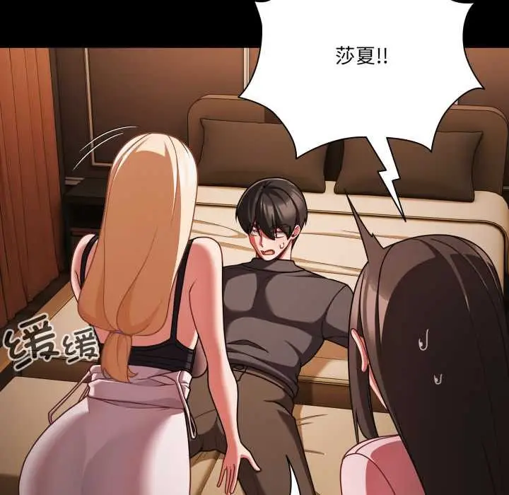 漫画《幸福来得太突然》第54话第144张图