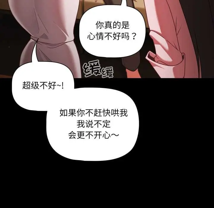 漫画《幸福来得太突然》第54话第145张图