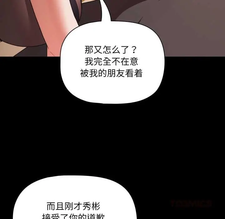 漫画《幸福来得太突然》第54话第147张图