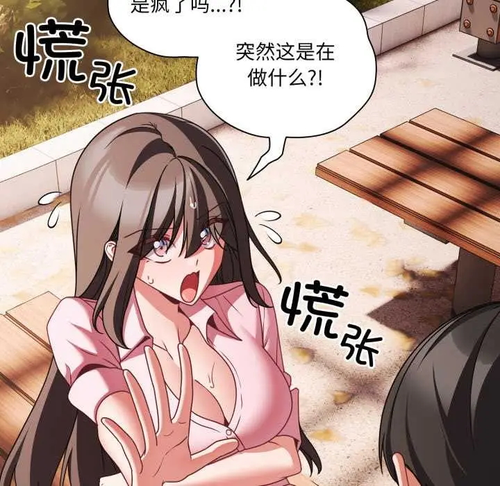 漫画《幸福来得太突然》第54话第15张图
