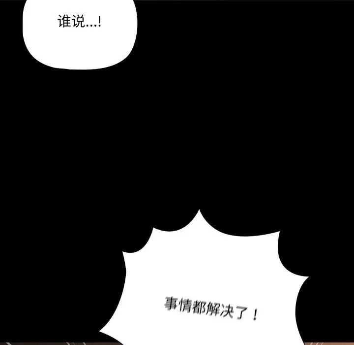 漫画《幸福来得太突然》第54话第152张图