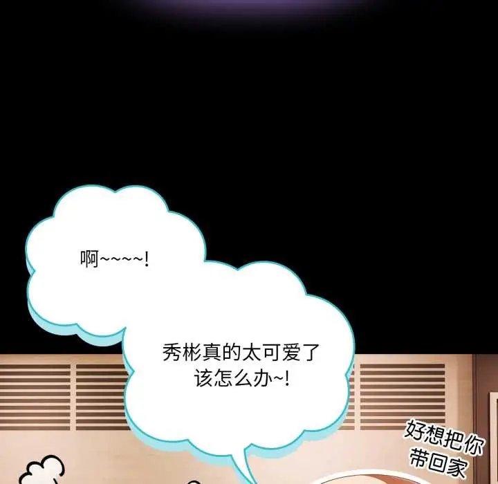 漫画《幸福来得太突然》第54话第162张图