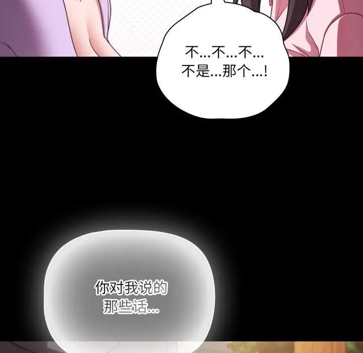 漫画《幸福来得太突然》第54话第20张图