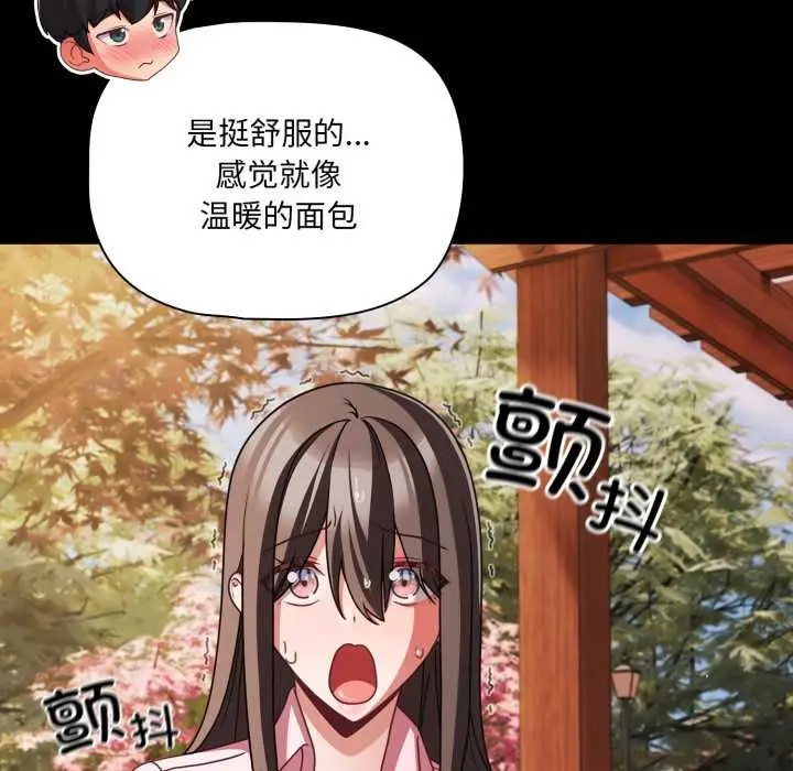 漫画《幸福来得太突然》第54话第45张图
