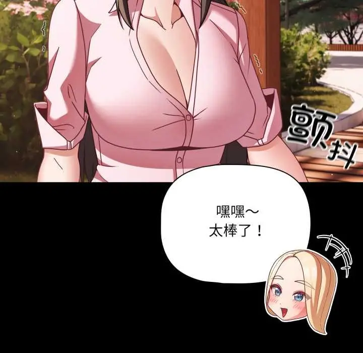漫画《幸福来得太突然》第54话第46张图