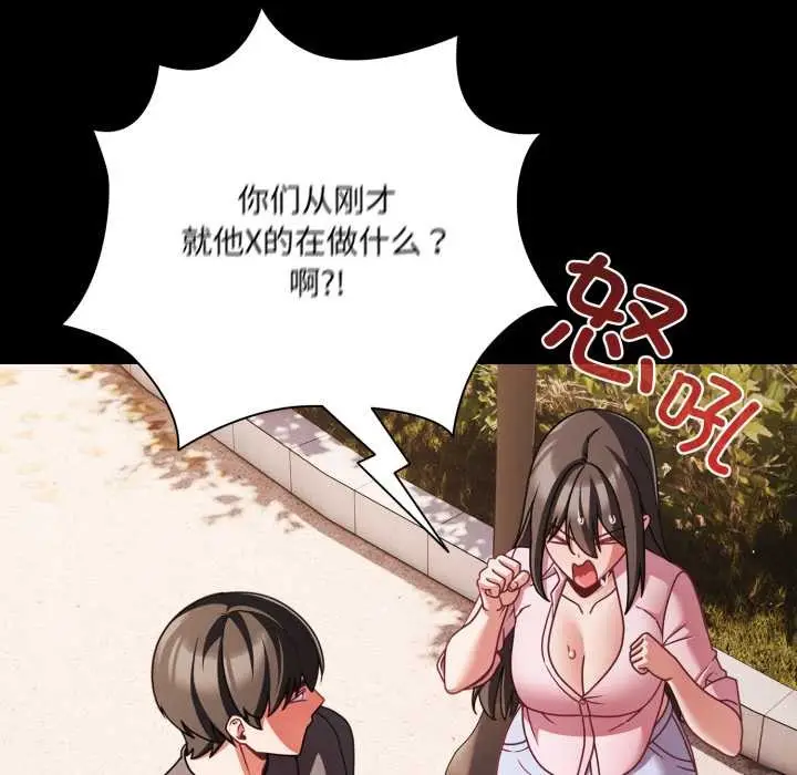 漫画《幸福来得太突然》第54话第53张图