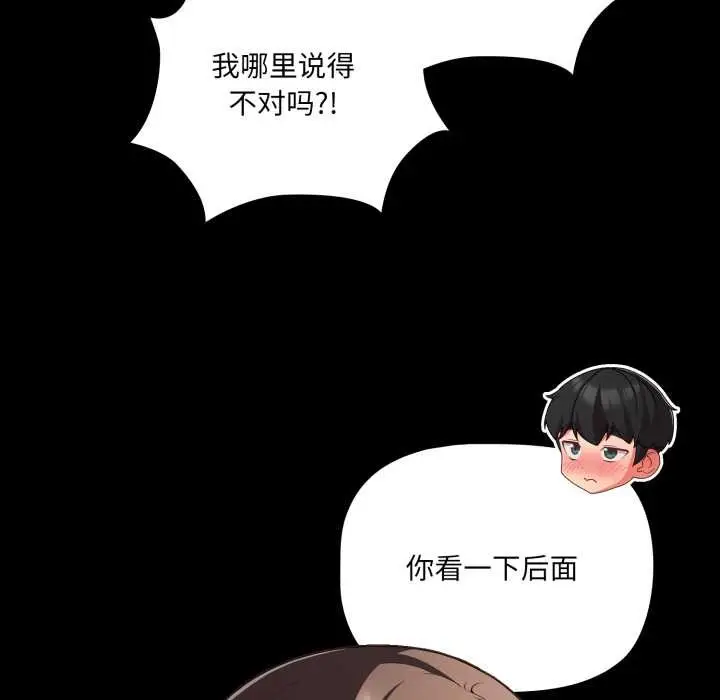 漫画《幸福来得太突然》第54话第61张图