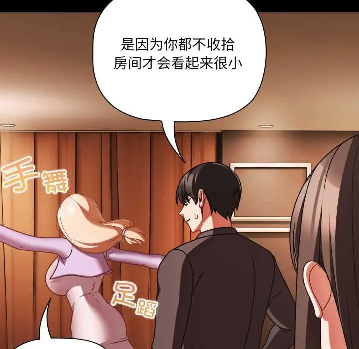 漫画《幸福来得太突然》第54话第80张图