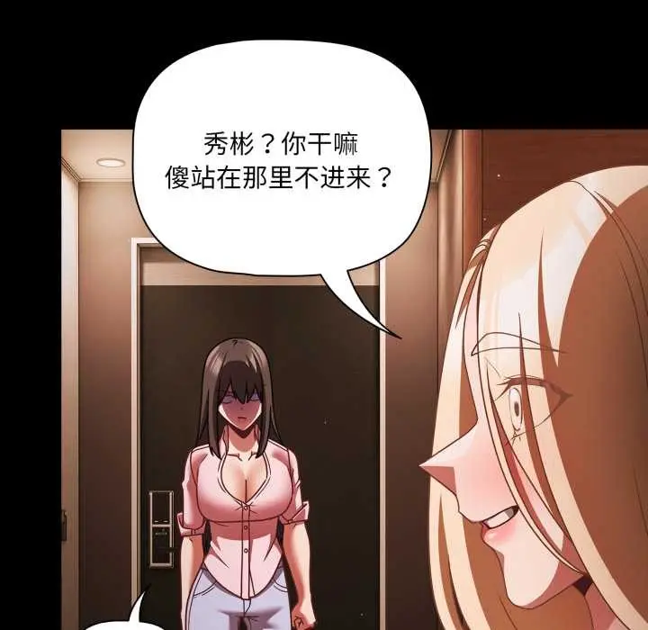 漫画《幸福来得太突然》第54话第82张图
