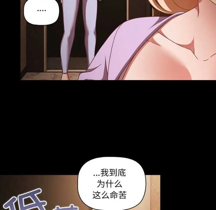 漫画《幸福来得太突然》第54话第83张图