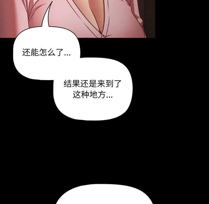 漫画《幸福来得太突然》第54话第85张图