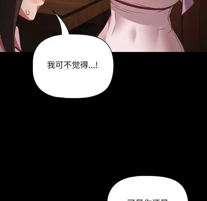 漫画《幸福来得太突然》第54话第87张图