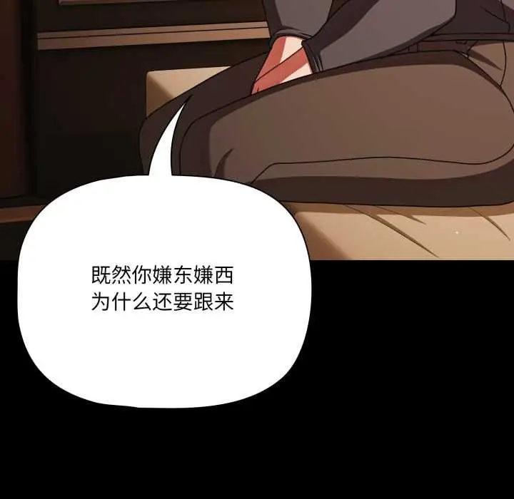 漫画《幸福来得太突然》第54话第89张图