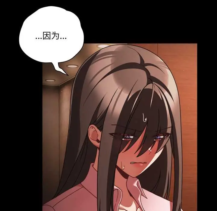 漫画《幸福来得太突然》第54话第92张图